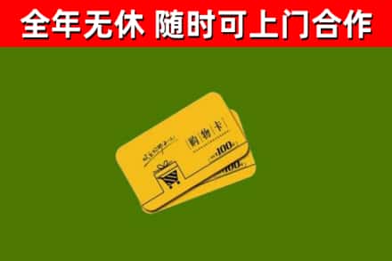 青岛回收购物卡