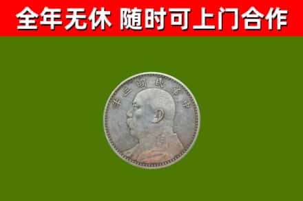 青岛回收袁大头