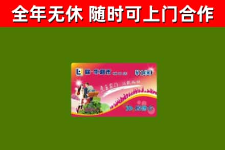 青岛回收购物卡